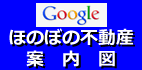 GoogleMapほのぼのコーポレーション